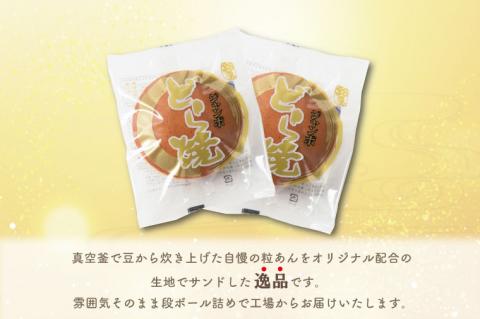 DZ-2　水戸名物　ジャンボどら焼（つぶあん）20個入り　1ケース　トーア乳業謹製