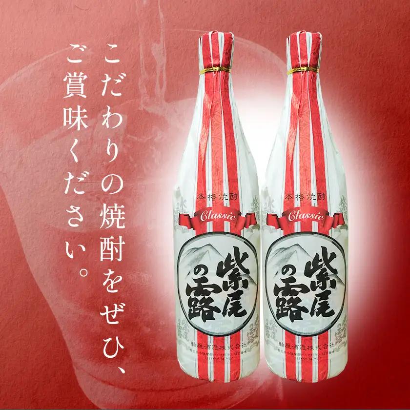 焼酎 Classic 紫尾の露 1.8L 1本 杉元酒店《30日以内に出荷予定(土日祝除く)》