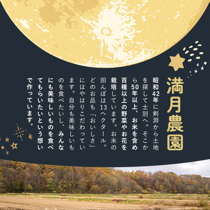 《定期便12回・令和8年産先行予約！》北海道 士別市産 満月農園 ゆめぴりか ( 10kg×12回・計120kg ) 【2026年11月以降発送】米 お米 定期便 北海道米 北海道産 ゆめぴりか 5k