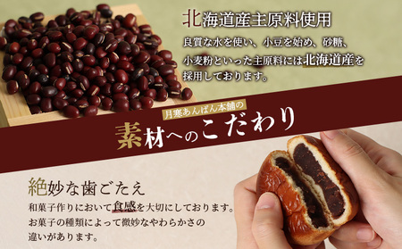月寒あんぱん2種詰合せギフト（ショコラ6個、コーヒー6個）【170044】