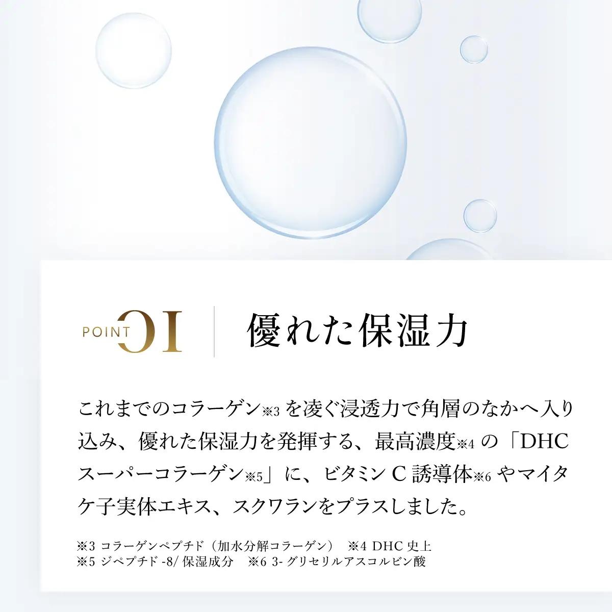 66385_DHCスーパーコラーゲン ミルク MBB012