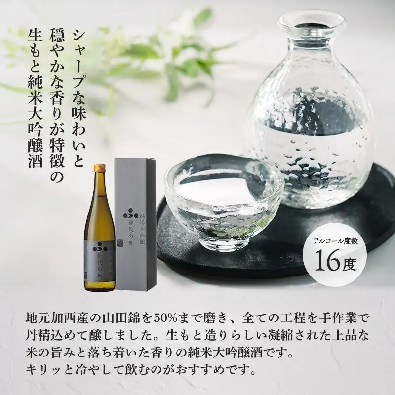 日本酒 純米大吟醸 神代の舞 富久錦 大吟醸 純米 清酒 山田錦 お酒 酒 アルコール ギフト プレゼント 贈答 贈答用 贈答品 贈り物 お祝い 兵庫 兵庫県 