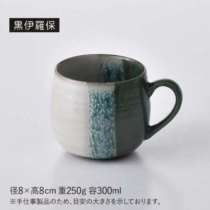 【波佐見焼】掛け分け マグカップ 2色セット （織部＆黒伊羅保) 食器【ROXY・HASAMI】[SB170] 波佐見焼