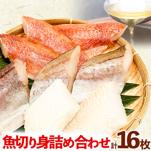 和歌山魚鶴仕込の魚切身詰め合わせセット(3種8枚)×2セット 計16枚 株式会社魚鶴商店《30日以内に出荷予定(土日祝除く)》 和歌山県 日高町 魚 切り身 アカウオ スケソウダラ カラス蝶 だし漬け