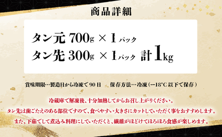 【訳あり】《薄切り》かみ牛タン 1000g 牛たん タン塩 タン元 タン中 タン先 焼くだけ 簡単 煮込み 冷凍 小分け 焼肉 タンシチュー アヒージョ ごちそう グルメ パーティ 上峰町 佐賀県 送