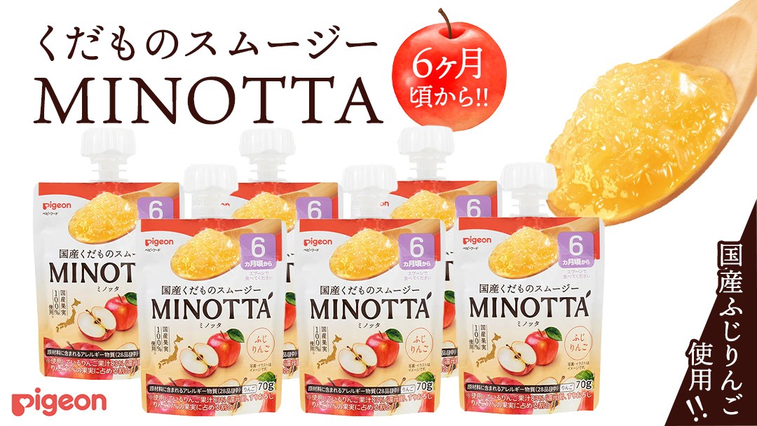 
            【ピジョン】くだものスムージーMINOTTA（ミノッタ）　ふじりんご×24個 6ヵ月頃から ベビーフード 飲料 スムージー 新生児 乳児 離乳食 国産果実 スムージー 朝ごはん おやつ くだもの 果物スムージー 離乳食 りんご  簡単調理 防災 非常食 ローリングストック
          