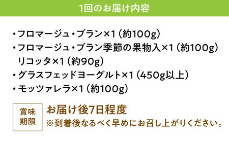 【全6回定期便】チーズ・ヨーグルト5種セット[APAV012] チーズ ヨーグルト