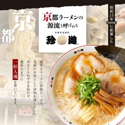 ふるさと納税 京都市 【珍遊】中華そば 3食+餃子20個|京都 一乗寺 中華そば専門店 有名店 人気セット |  | 01