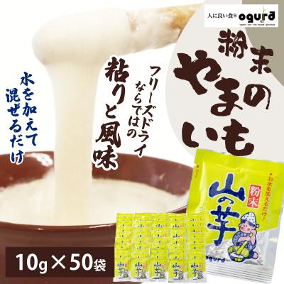 ふるさと納税 大館市 山の芋50パック(粉末)