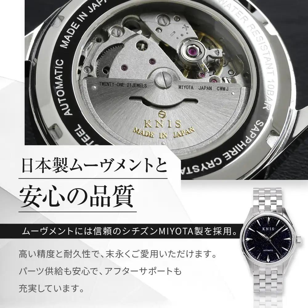 【KNIS KYOTO】アベンチュリンダイヤル 日本製 自動巻き 腕時計 ステンレスベルト シルバー｜京都発 腕時計 ブランド おしゃれ 人気