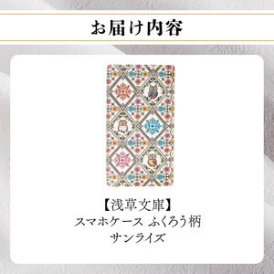 【浅草文庫】スマホケース ふくろう柄(カラー：サンライズ（ピンク系）)_0054-005-T03-1