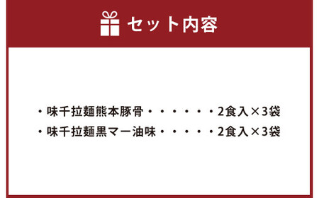 【6ヵ月定期便】味千拉麺 赤黒 詰合せ セット 麺 ご当地グルメ 合計72食 1回12食 計6回 セット 麺 豚骨 黒マー油