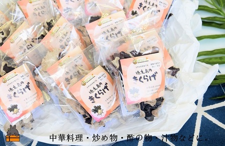天然水使用・完全天日干し徳之島産きくらげ（15g×14袋）( きのこ 健康 国産 安心 安全 和食 中華料理 こりこり 料理 天然水 中華丼 汁物 具材 朝食 昼食 夕食 )