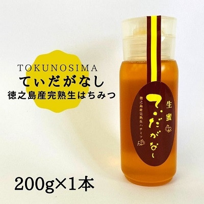 
徳之島産完熟生はちみつ「てぃだがなし」200g×1本【1408419】
