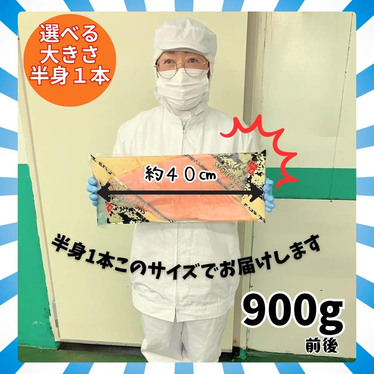 スモークサーモン 半身 900g 鮭 サケ 冷凍  《蟹屋：KNY》