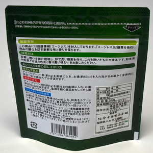 福岡銘茶八女茶 急須要らずのお手軽セット(便利なチャック付)　川崎町 MRG035