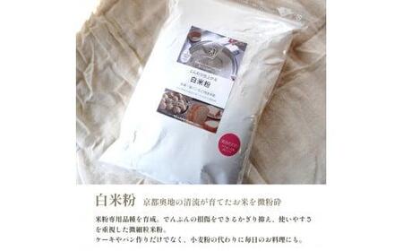 京都 水源の里の米粉 2kg（米粉 グルテンフリー米粉 米粉パン 米粉スイーツ 米粉）