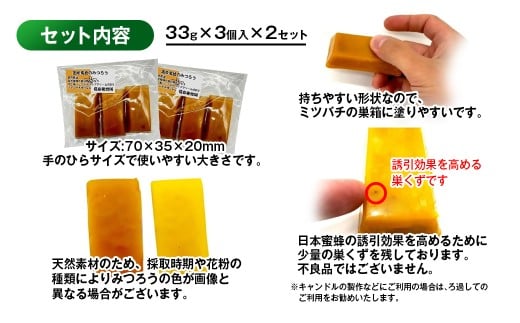 天然素材 安心・安全 国産ミツバチ 蜜蝋6個 みつろう＜1.1-41＞ワックス・キャンドル・ハンドクリーム・リップクリーム・分蜂群の誘導