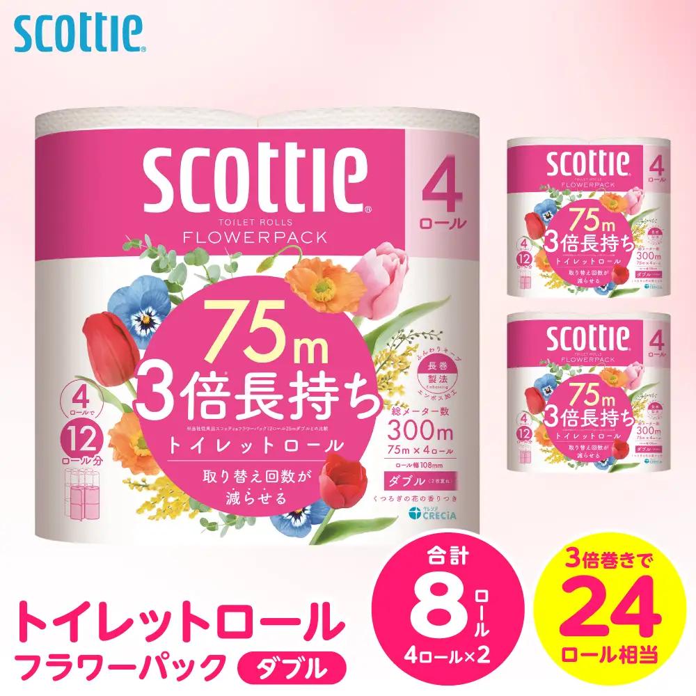 トイレットペーパー ダブル 8ロール スコッティ トイレット