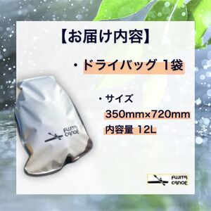 ドライバッグ(M) ( アウトドア バッグ かばん 1枚 ロゴ入り グッズ 12L 防水 メンズ レディース カヌー 京都 笠置)