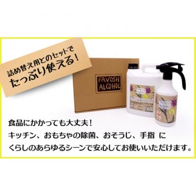 ふるさと納税 伊丹市 FAVOSHアルコール ギフトセット [54030148] |  | 03