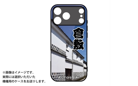 倉敷 iPhone スマホケース 【白壁】 iPhone 16e 1個 ／ ケース iPhoneケース 携帯ケース ガラスケース スマホ スマートフォン アイフォン ストラップホール ガラス 強化ガラ