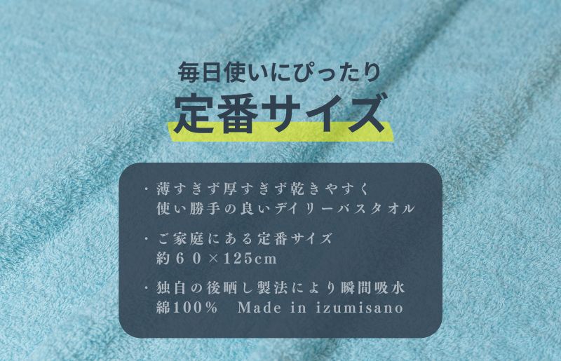 カラーバスタオル 4枚 （アクア）【泉州タオル 国産 吸水 普段使い シンプル 日用品 家族 ファミリー】 010B1353