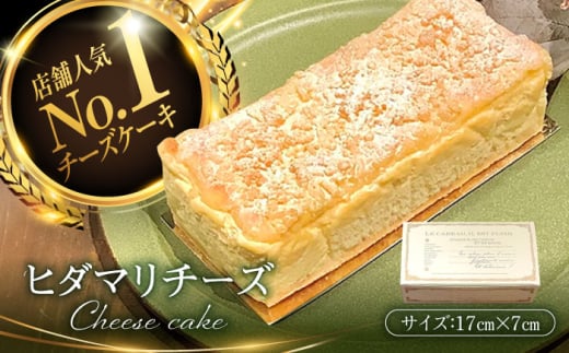 【店舗人気No1】チーズケーキ ヒダマリチーズ 1個 /甘味屋ヒダマリ [UEI001]
