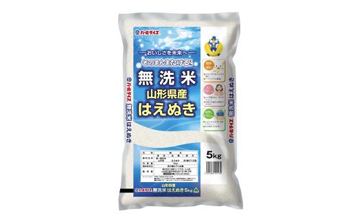 【令和7年産米】JAおきたま「無洗米はえぬき」5kg_A172(R7)-2