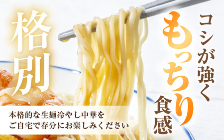 《期間限定》 福井県産「ふく小麦」使用 冷やし中華麺 520g（130g×4）スープ付 【 冷麺 ラーメン 自家製麺 】 [m04-a013]