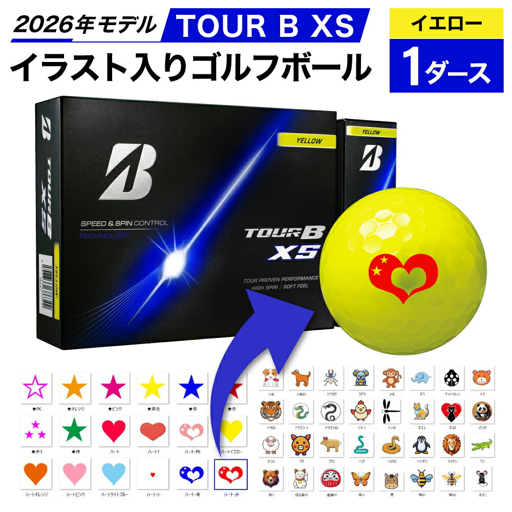 【ふるさと納税】【選べるイラスト】ゴルフボール ブリヂストン 2026 TOUR B XS イエロー 1ダース オウンネーム