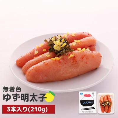 ふるさと納税 宇美町 プチプチ粒感!無着色 ゆず明太子3本入り(210g)(宇美町)