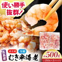 【ふるさと納税】ボイル尾付き車海老 500g (250g×2P) えび エビ【拓水 五島事業場】[PCU004]