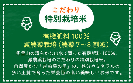 令和7年産 新米 特別栽培米 コシヒカリ 5kg 福井県産米（有機肥料100% 農薬7割減）【令和7年産 人気品種】 [e10-b004]