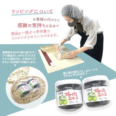 ふるさと納税 上富田町 紀州産梅肉エキス 50g 2個ギフトセット |  | 02