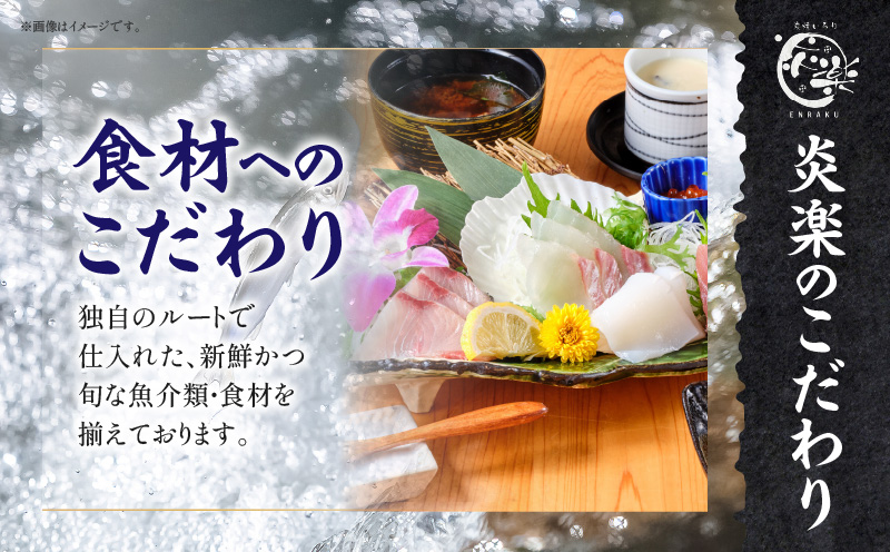 炭焼いろり炎楽　御食事券5000円・P008