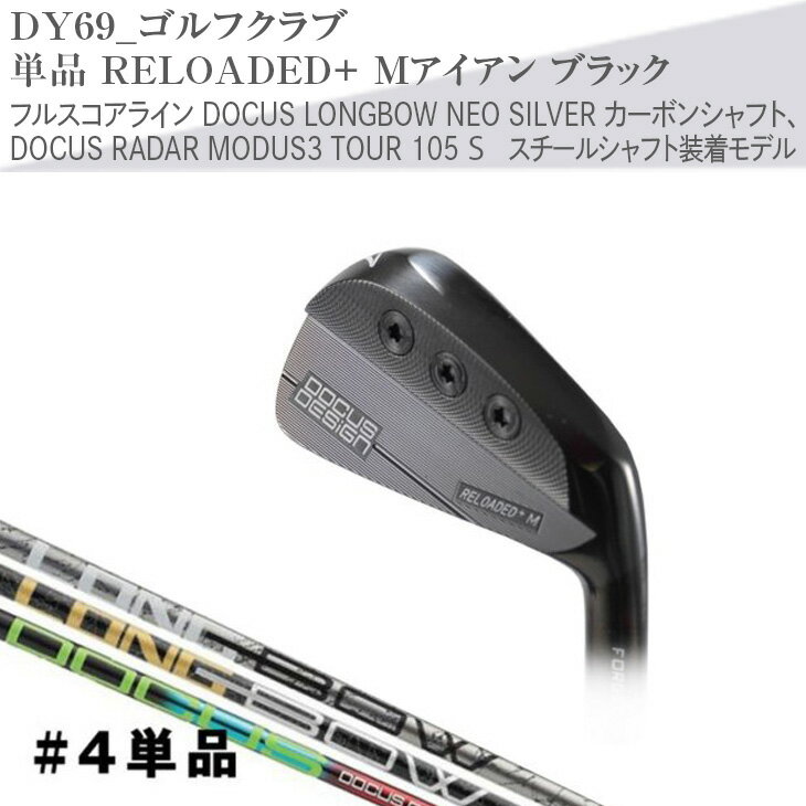【ふるさと納税】ゴルフクラブ　単品 RELOADED+ Mアイアン ブラック フルスコアライン DOCUS LONGBOW NEO SILVER カーボンシャフト、DOCUS RADAR MODUS3 TOUR 105 S スチールシャフト装着モデル | ゴルフ ゴルフ用品 クラブ アイアン シャフト スポーツ プレゼント _DY69