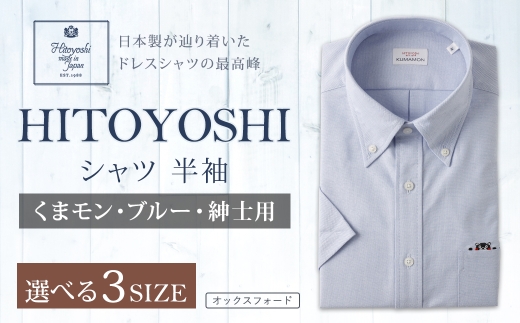 くまモン HITOYOSHI シャツ 半袖 ブルー 紳士用 1枚 L （41）