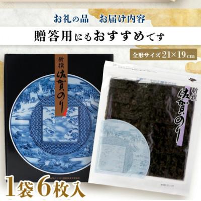 ふるさと納税 鹿島市 新撰佐賀のり【24枚】 |  | 03