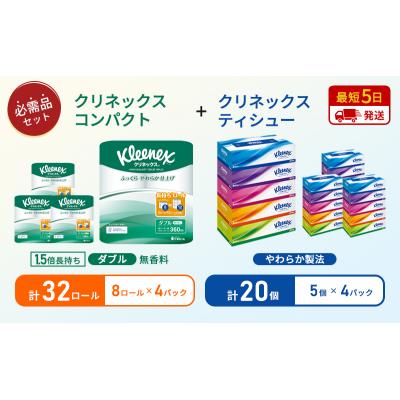 ふるさと納税 岩沼市 ティッシュ+トイレットペーパー無香料4P[No.5704-1790] |  | 01