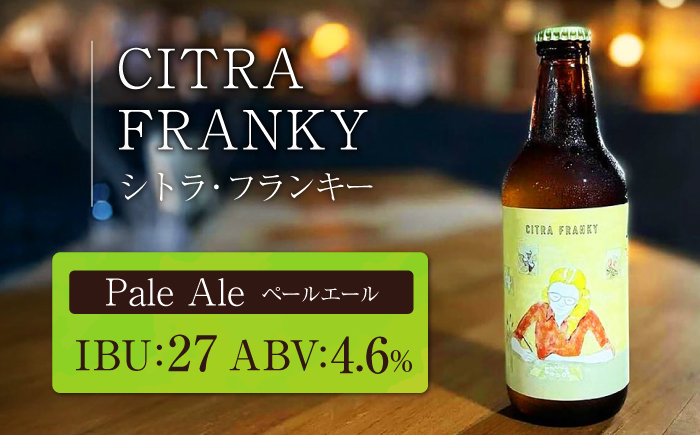 【全12回定期便】-CLIFF BEER- CITRA FRANKY  (ペールエール) 6本入り ビール クラフトビール 350ml 飲み比べ ギフト 沖縄市 / 株式会社クリフクラフト [BCDS