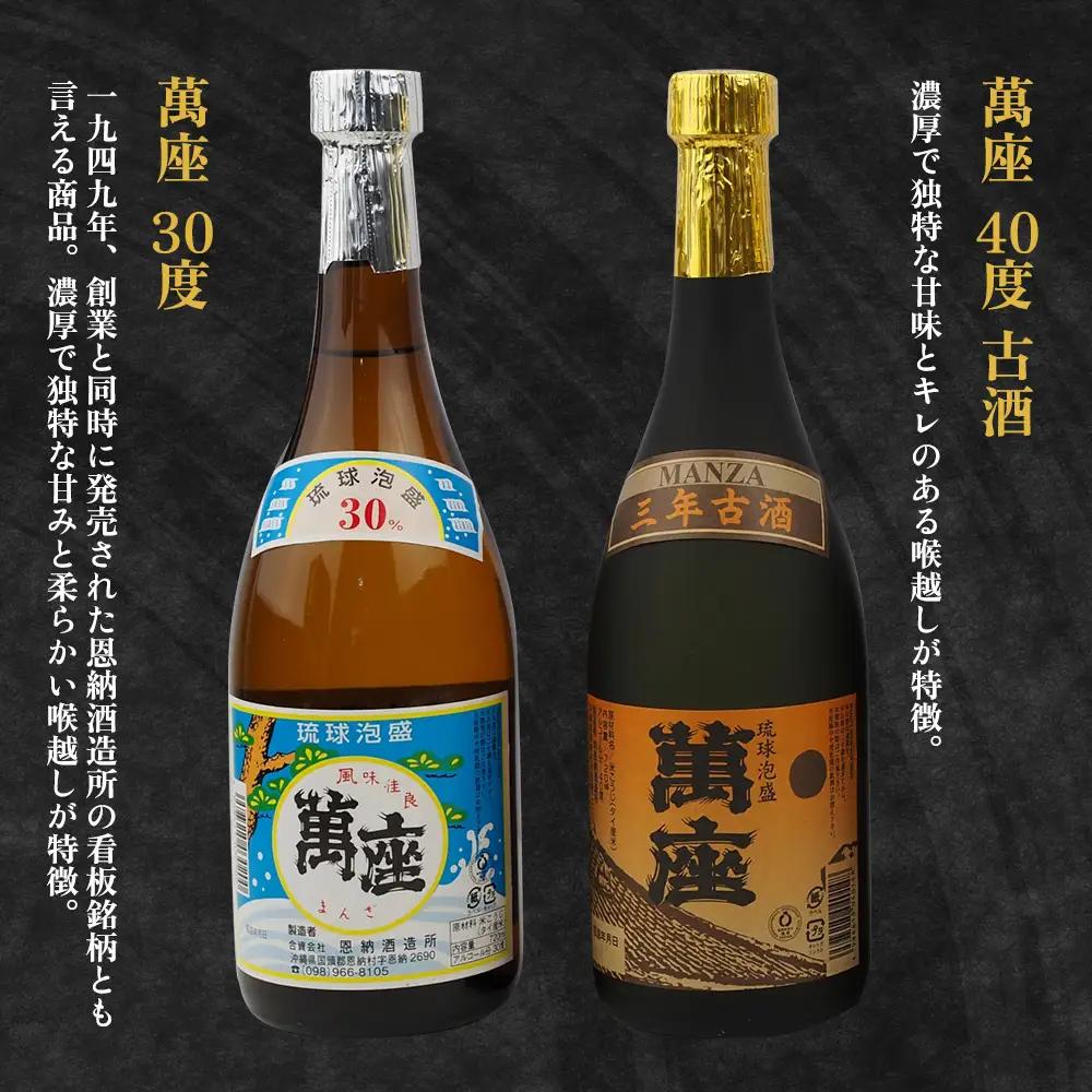 琉球泡盛「萬座」NAVI 飲み比べセット（720ml×6本）