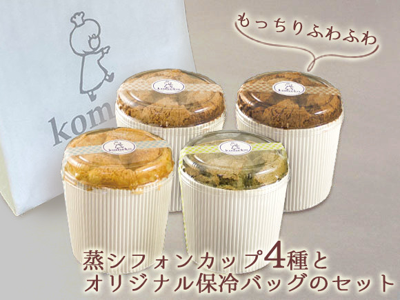 
komekoの蒸シフォンケーキ4種と保冷バッグのセット
