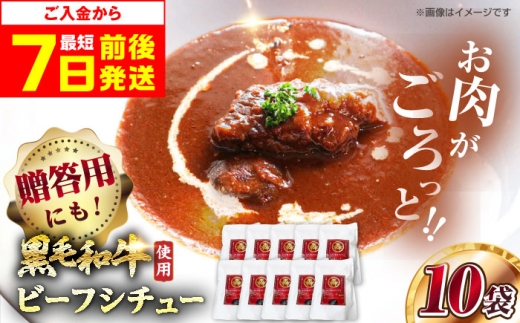 【スピード発送】ビーフシチュー モリタ屋オリジナル和牛ビーフシチュー10袋 シチュー レトルト レトルトシチュー レトルト食品 レトルト セット レトルトパック パウチ おかず 詰め合わせ 一人暮らし 子供 惣菜 常温保存 常温 簡易包装 人気 おすすめ 便利 常備 防災 備蓄 備蓄食 非常食 保存 保存食 大阪府高槻市/株式会社ミートモリタ屋 [AOAI041]