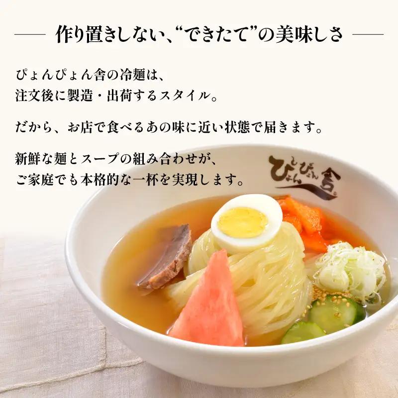 盛岡冷麺 ぴょんぴょん舎 トッピング付き 4食 スペシャルセット 冷麺 r03201800203