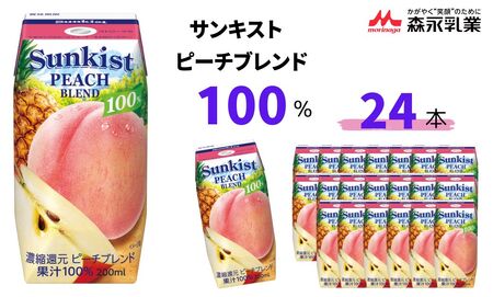サンキスト100％ピーチブレンド 200mL×24本 | ジュース 桃ジュース