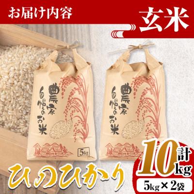 ふるさと納税 出水市 【玄米】クロレラ米(ひのひかり)10kg_I872-B |  | 03