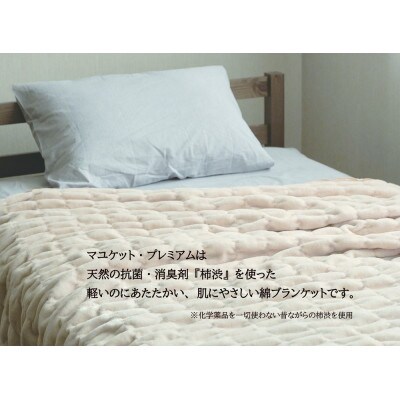 天然の抗菌・消臭剤「柿渋」使用 mayu−ket premium ハーフサイズ ライトベージュ【1380244】