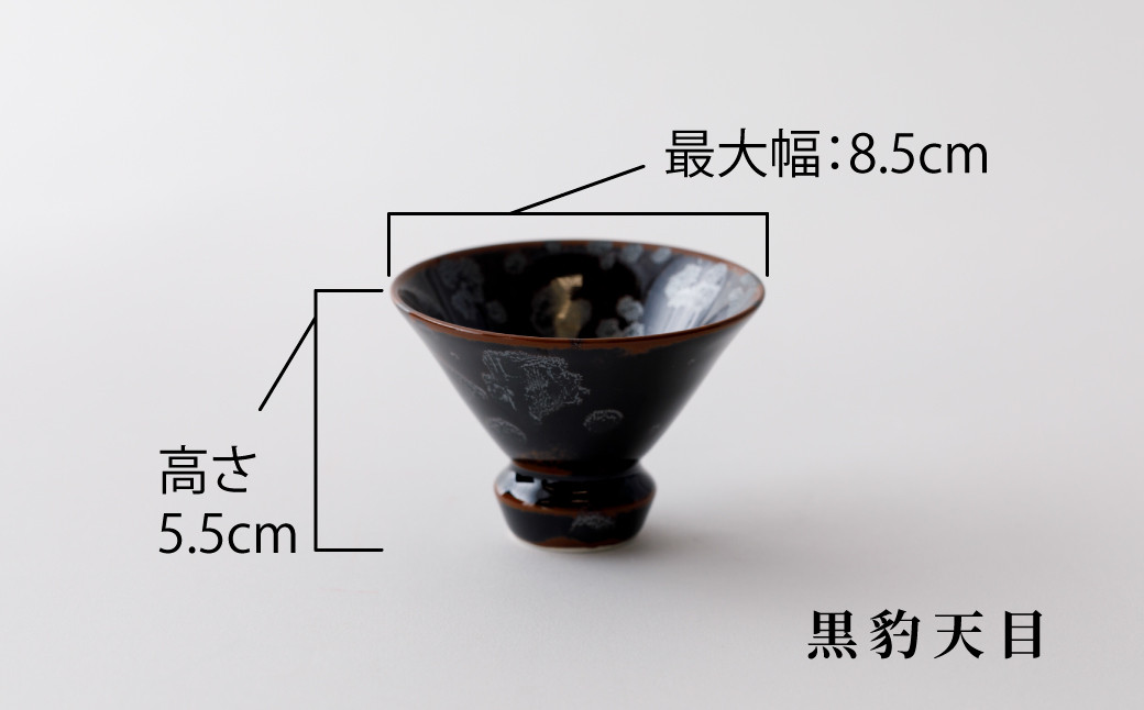 黒豹天目