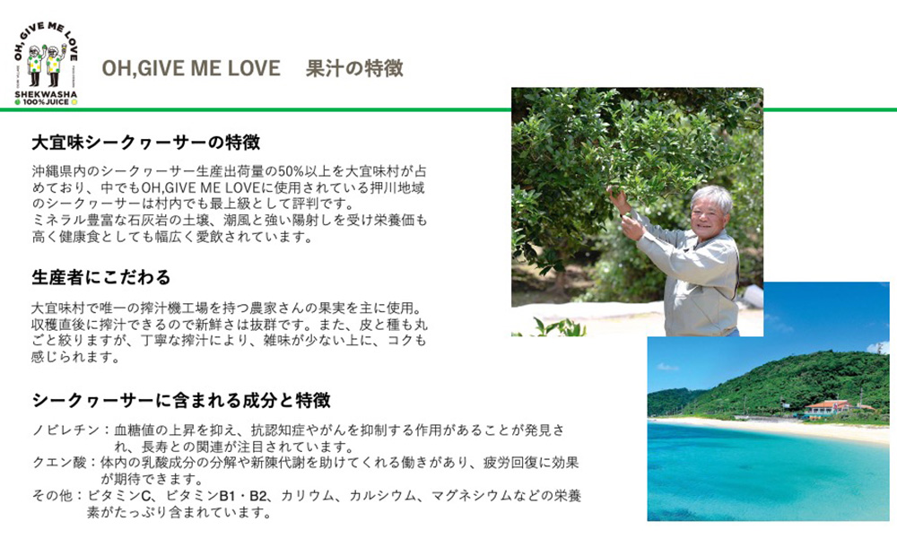 【定期便:12回】【OH.GIVEMELOVE】シークヮーサー100％ジュース360ml×2本　 沖縄 おきなわ 大宜味村 果物 くだもの 果実 シークワーサー しーくわーさー みかん 沖縄県産 ジュ
